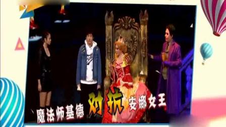 蔡明小品《魔法师基德》常远变贪吃蛇