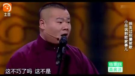 爆笑相声《败家子》岳云鹏要换捧哏