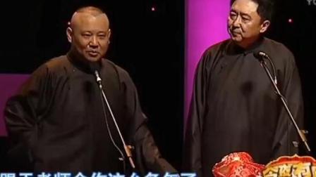 郭德纲于谦互动相声《交朋友》爆笑调侃众明