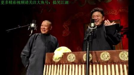 德云社2017 最新相声 快来看啊老于出来了 