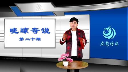 莲花落 晓琼奇说《种地难》