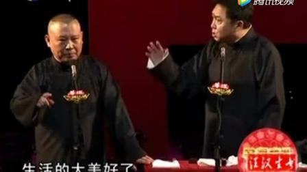 郭德纲于谦被春晚毙掉爆笑相声《合家欢》一