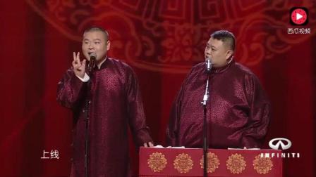 岳云鹏 孙越相声《给我个机会》高清