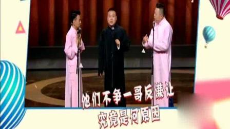 相声《你是一哥》岳云鹏不和你争