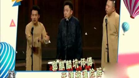 郭麒麟相声《一日为师》高清