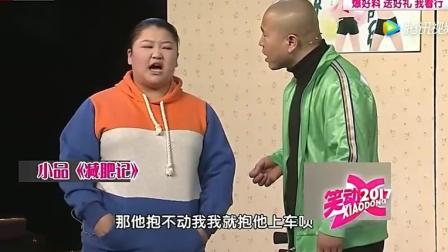 赵家班最新爆笑小品《减肥记》