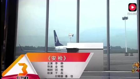 搞笑《安检》一开头就笑疯你