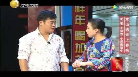 王金龙 丫蛋小品 误会