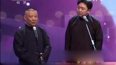 郭德纲 于谦相声《向幸福出发》