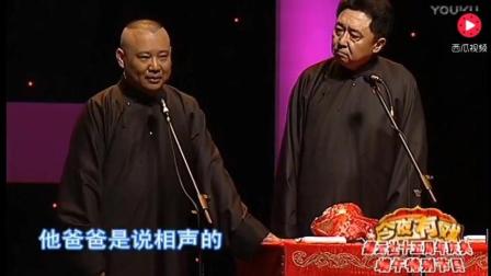 郭德纲于谦互动相声《交朋友》爆笑调侃众明