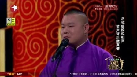 岳云鹏相声专场演出《河南style》欢乐喜剧