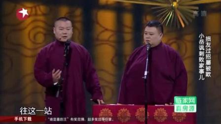 岳云鹏相声全集《打灯谜》欢乐喜剧人