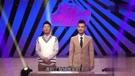 卢鑫 玉浩最新爆笑相声《天价内衣》