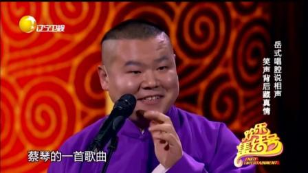 岳云鹏 孙越《我是歌手》岳式唱腔说相声