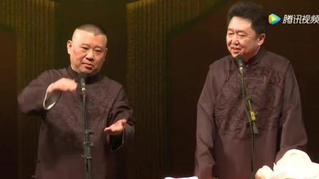 郭德纲巅峰期爆笑相声《黄金万两》开场调侃