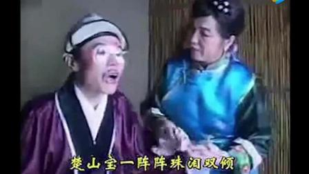 曲剧《爹怀儿十个月》阎王殿上挂过名