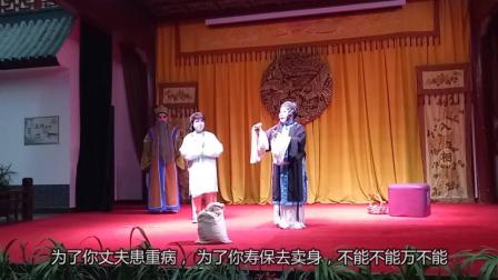 淮剧《牙痕记》破庙卖子2带字幕