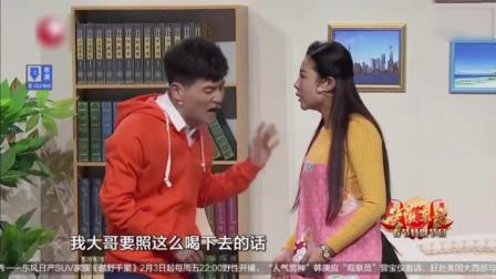 春晚小品崔大笨 小翠倾情演绎《戒酒》