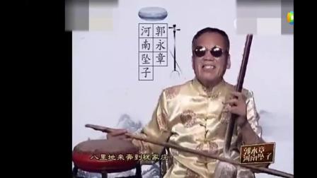 河南坠子《英台拜墓》郭永章高爱香下载