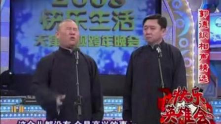 郭德纲于谦经典爆笑相声《吃论》