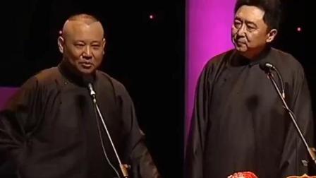郭德纲于谦互动相声《交朋友》搞笑调侃众明
