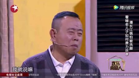 小品《洗脚》看哭所有观众