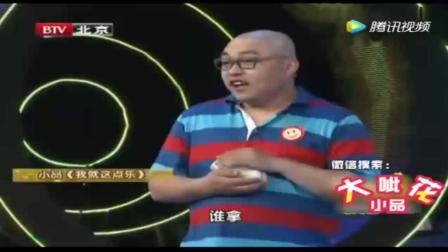 赵家班程野小品《我就这点乐》