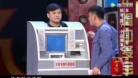 杨树林爆笑小品《取款机趣话》