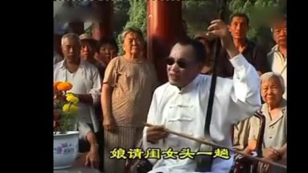 河南坠子郭永章演奏《老妈妈劝姑娘》不仅拉
