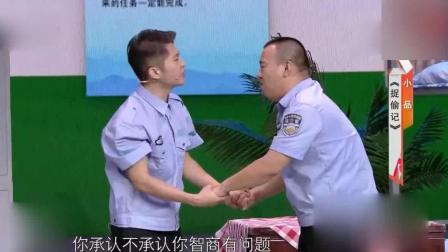 《我爱满堂彩》小品《捉偷记》爆笑全场