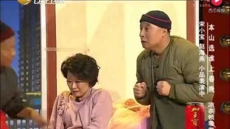 宋小宝文松被春晚毙掉的小品 讽刺性太强了