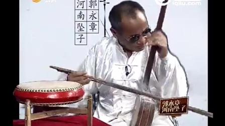 河南坠子大师郭永章菏泽电视演唱名段《王员外休妻》下载