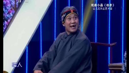 戏曲小品《劝孝》搞笑中学孝道