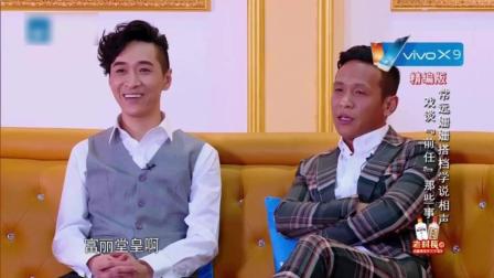 喜剧总动员《常远姗姗搭档学说相声》 戏谈