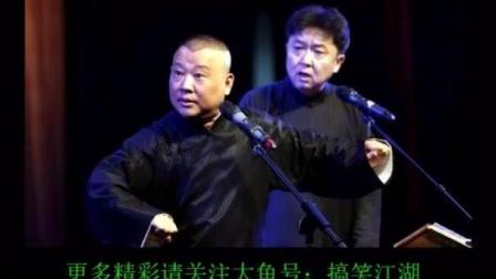 郭德纲 于谦相声《蓝瘦香菇》