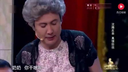 沈腾小品《爸爸爸爸爸爸》笑喷台下女朋友
