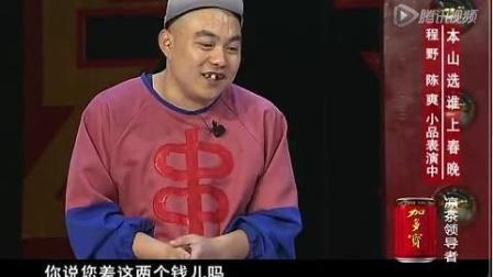 春晚小品《霸王串》