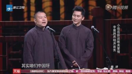 小岳岳携手李晨惊喜亮相 李晨首次跨界出演