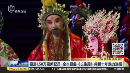 全本昆曲《长生殿》问世十年魅力递增