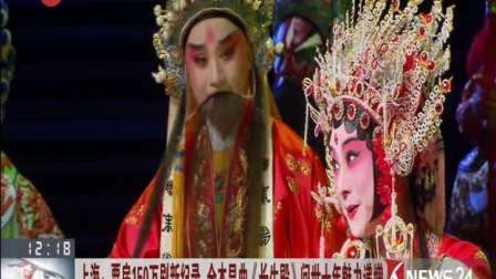 全本昆曲《长生殿》问世十年魅力递增
