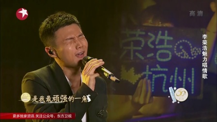 中秋晚会2017歌曲《歌谣》李荣浩 12