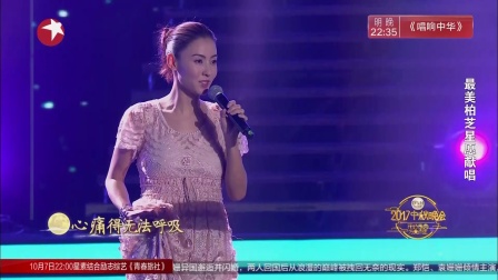 中秋晚会2017歌曲《星语心愿》张柏芝 17