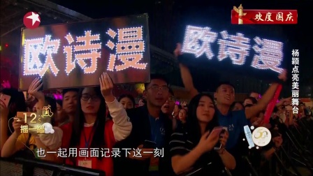 中秋晚会2017杨颖点亮美丽舞台 19