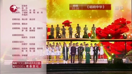 中秋晚会2017歌曲《花好月圆夜》群星 20