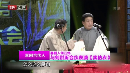 喜剧人何云伟与麻花团队相声小品高清下载