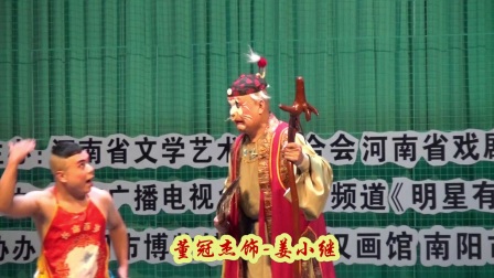 豫剧《拾女婿 十八扯》董冠杰 王书利