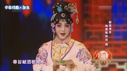 婺剧《西施泪》选段培钦超清字幕版