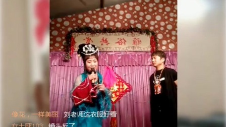 二人转正戏选段《井台会之盘家乡》刘桂玉