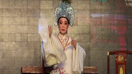 越剧《盘夫索夫》第一场镇海越剧一团