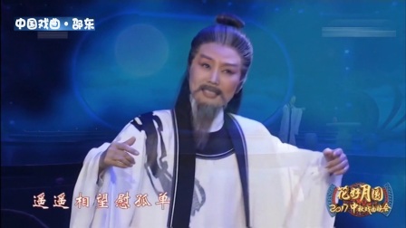 2017中秋戏曲晚会 黄梅戏《太白醉》选段